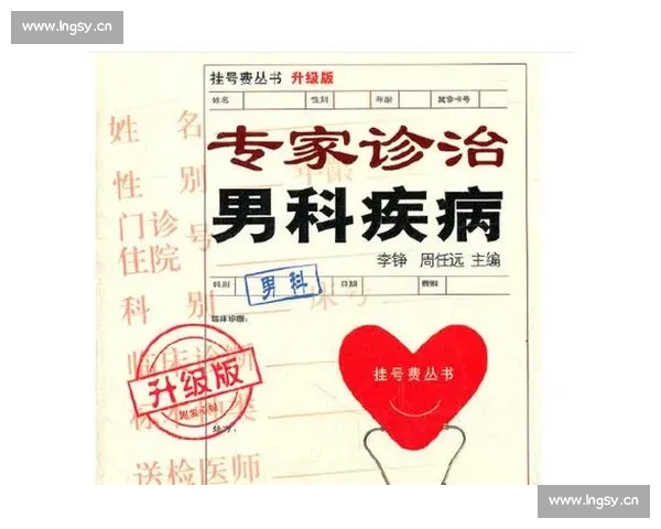 男科疾病的早期症状识别与科学治疗方法探讨